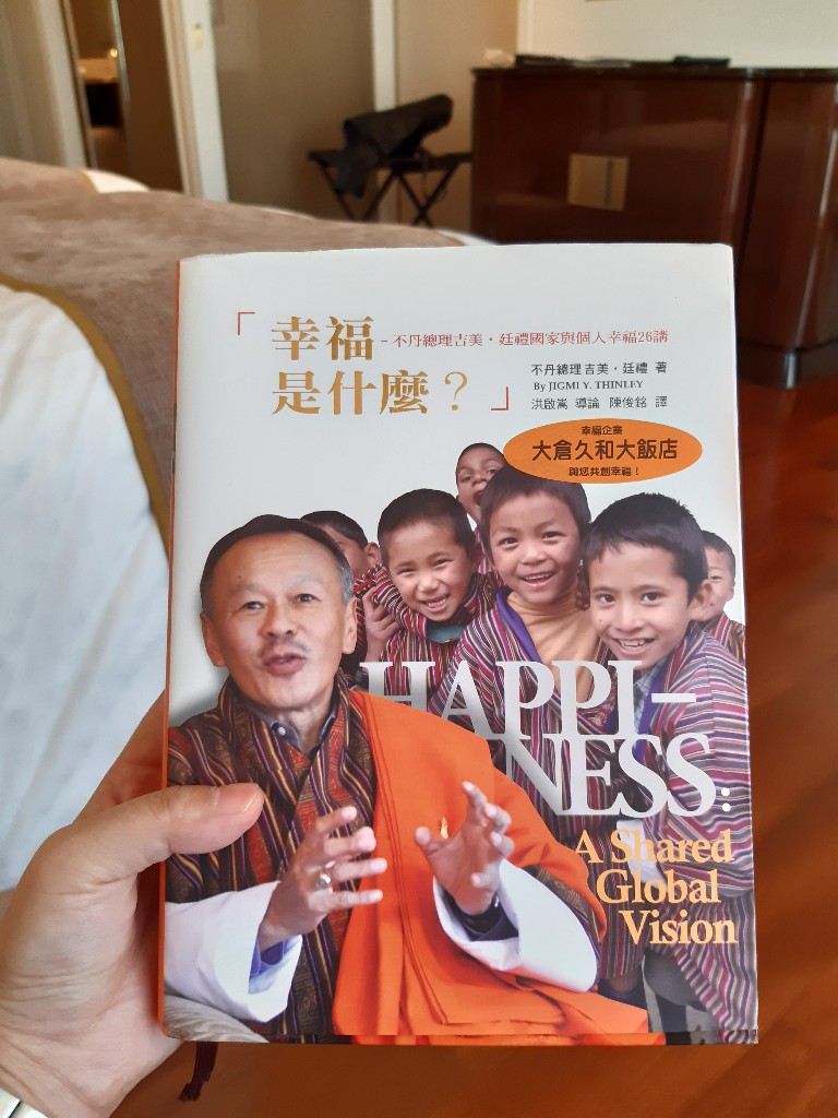 大倉久和菁英客房開箱︱國旅券使用 X KLOOK客路訂房好快速︱偽日本小旅行︱1場超五星奢華住宿體驗 13 大倉久和大飯店/幸福是什麼/書籍