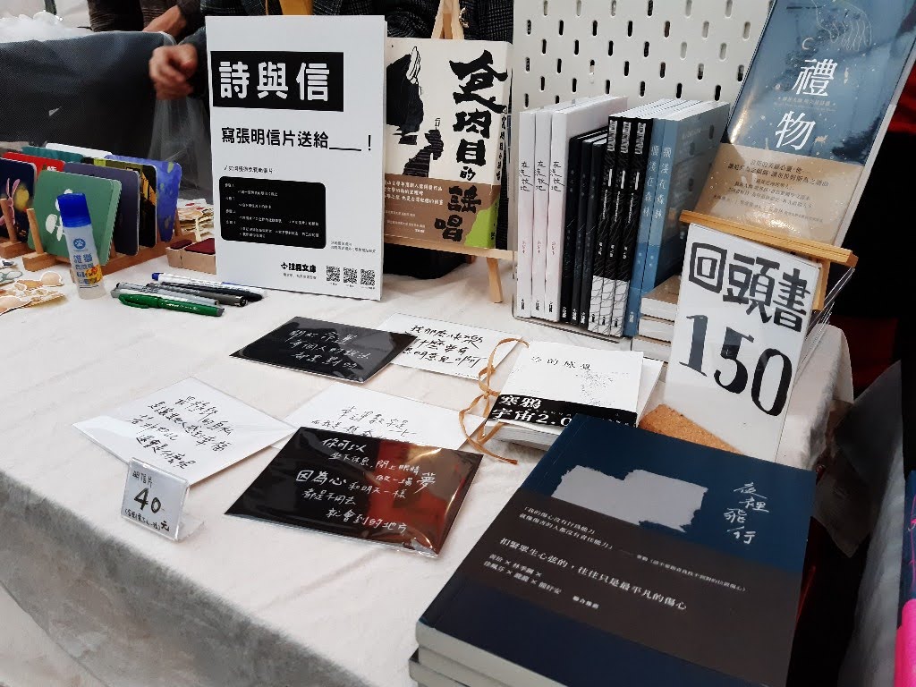 牯嶺街書香創意市集