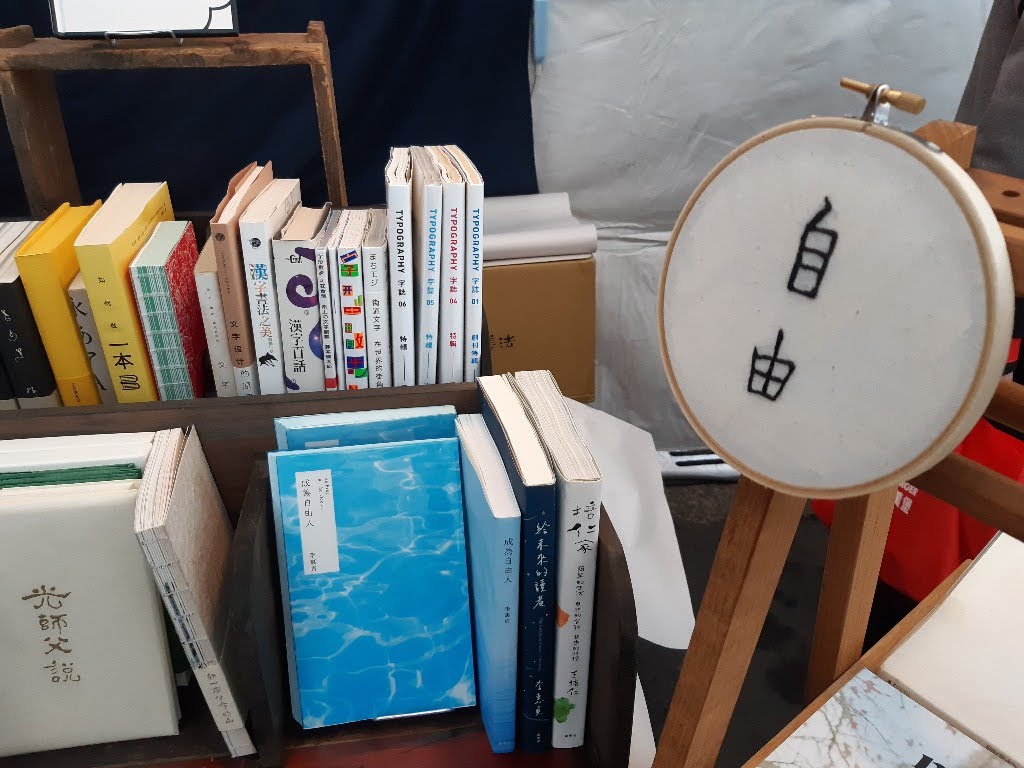 牯嶺街書香創意市集