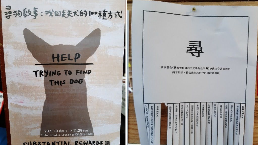 有趣的市集海報／尋狗啟事
