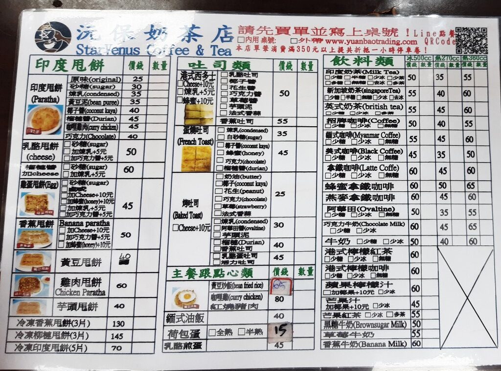 沅保奶茶店/ 菜單Menu