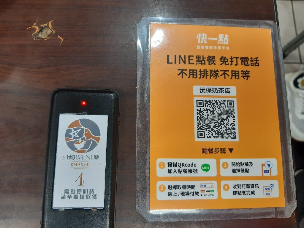 沅保奶茶店/ 可使用線上點餐/使用叫號取餐器震動提醒取餐