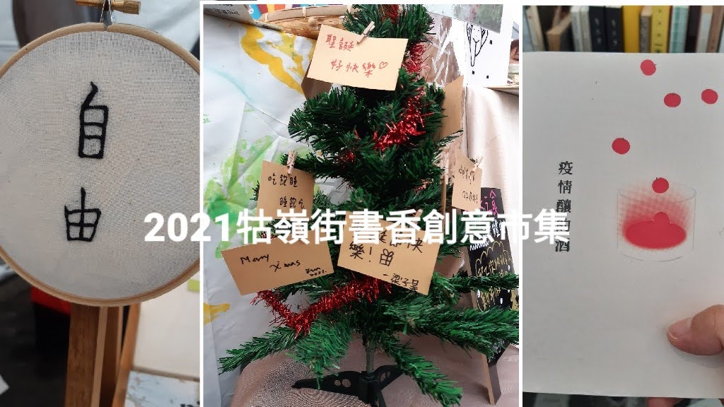 牯嶺街書香創意市集