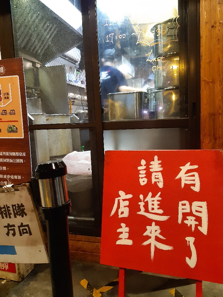 這碗絶對能喚醒心中最柔軟的那1塊 | 京都柚子拉麵豚骨拉麵研究中心 | 台北市中山區 | 巷弄美食 2 京都柚子拉麵豚骨拉麵研究中心/店門口
