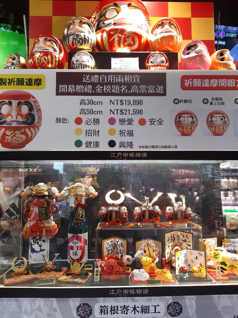 唐吉訶德忠孝新生2號店開幕啦 | Don Don Donki X 24小時營業 | 夜貓子哈日族天堂 | 西門忠孝新生2店微差異 21 唐吉訶德忠孝新生2號店/祈願達摩