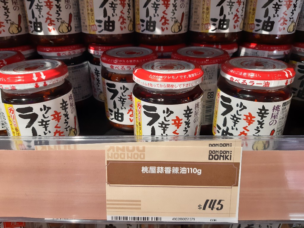 唐吉訶德忠孝新生2號店開幕啦 | Don Don Donki X 24小時營業 | 夜貓子哈日族天堂 | 西門忠孝新生2店微差異 6 唐吉訶德忠孝新生2號店/桃屋蒜香辣油