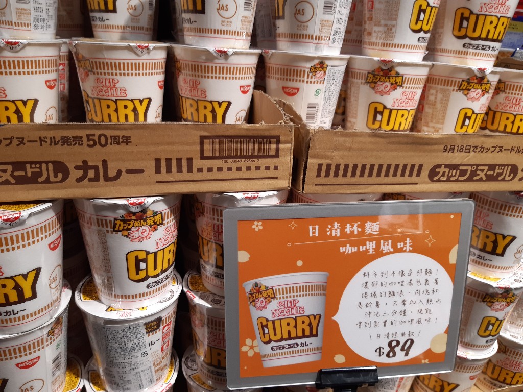 唐吉訶德忠孝新生2號店開幕啦 | Don Don Donki X 24小時營業 | 夜貓子哈日族天堂 | 西門忠孝新生2店微差異 8 唐吉訶德忠孝新生2號店/咖哩口味日清杯麵