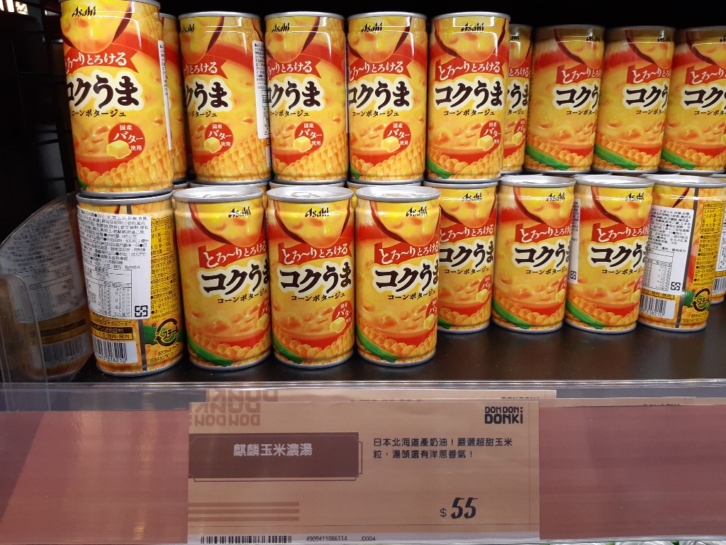 唐吉訶德忠孝新生2號店開幕啦 | Don Don Donki X 24小時營業 | 夜貓子哈日族天堂 | 西門忠孝新生2店微差異 13 唐吉訶德忠孝新生2號店/麒麟玉米濃湯