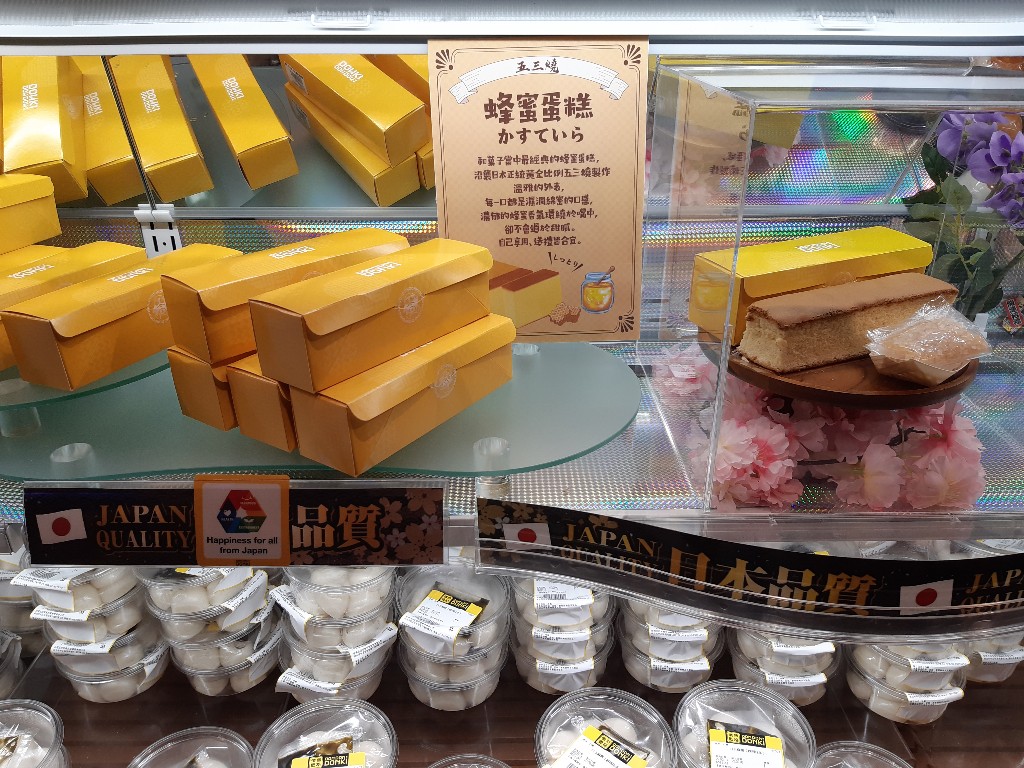 唐吉訶德忠孝新生2號店開幕啦 | Don Don Donki X 24小時營業 | 夜貓子哈日族天堂 | 西門忠孝新生2店微差異 26 唐吉訶德忠孝新生2號店/五三燒蜂蜜蛋糕