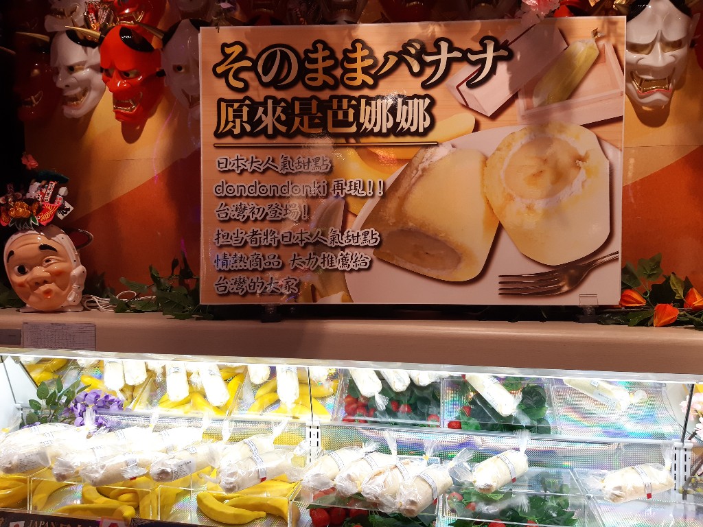 唐吉訶德忠孝新生2號店開幕啦 | Don Don Donki X 24小時營業 | 夜貓子哈日族天堂 | 西門忠孝新生2店微差異 27 唐吉訶德忠孝新生2號店/原來是芭娜娜
