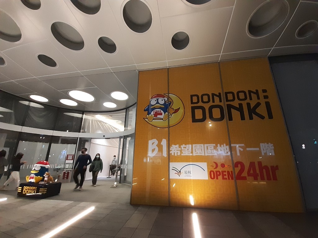唐吉訶德忠孝新生2號店開幕啦 | Don Don Donki X 24小時營業 | 夜貓子哈日族天堂 | 西門忠孝新生2店微差異 2 唐吉訶德忠孝新生2號店/大門口