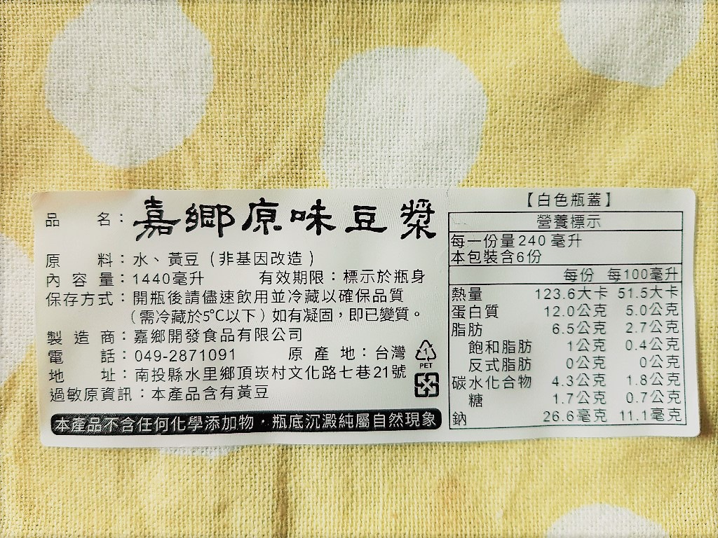 嘉鄉豆腐店原味豆漿瓶身標示／Photo Credit：逆耳小姐