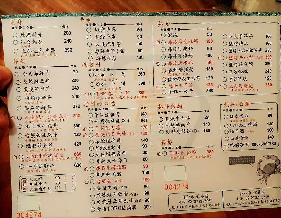 THE春（信義店)／菜單