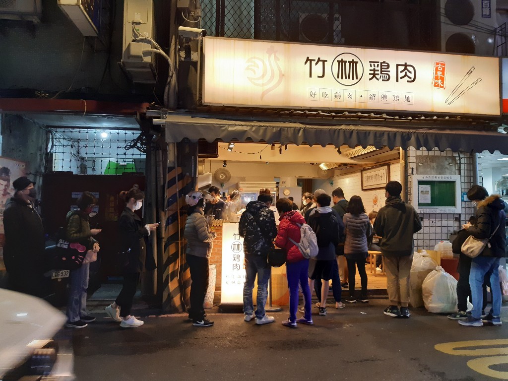 竹林雞肉/店門口