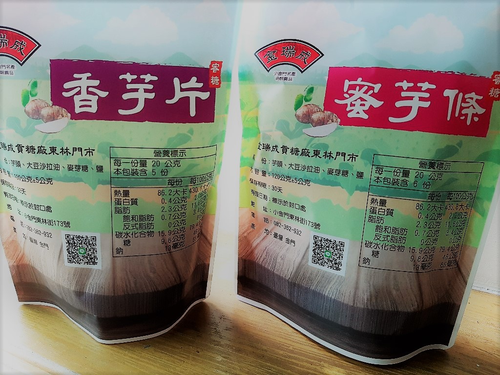 金瑞成 | 蜜芋條、香芋片 | 超過1甲子的美味 | 香脆口感芋頭控絶不可錯過 4 金瑞成貢糖廠/蜜芋條、香芋片包裝背面