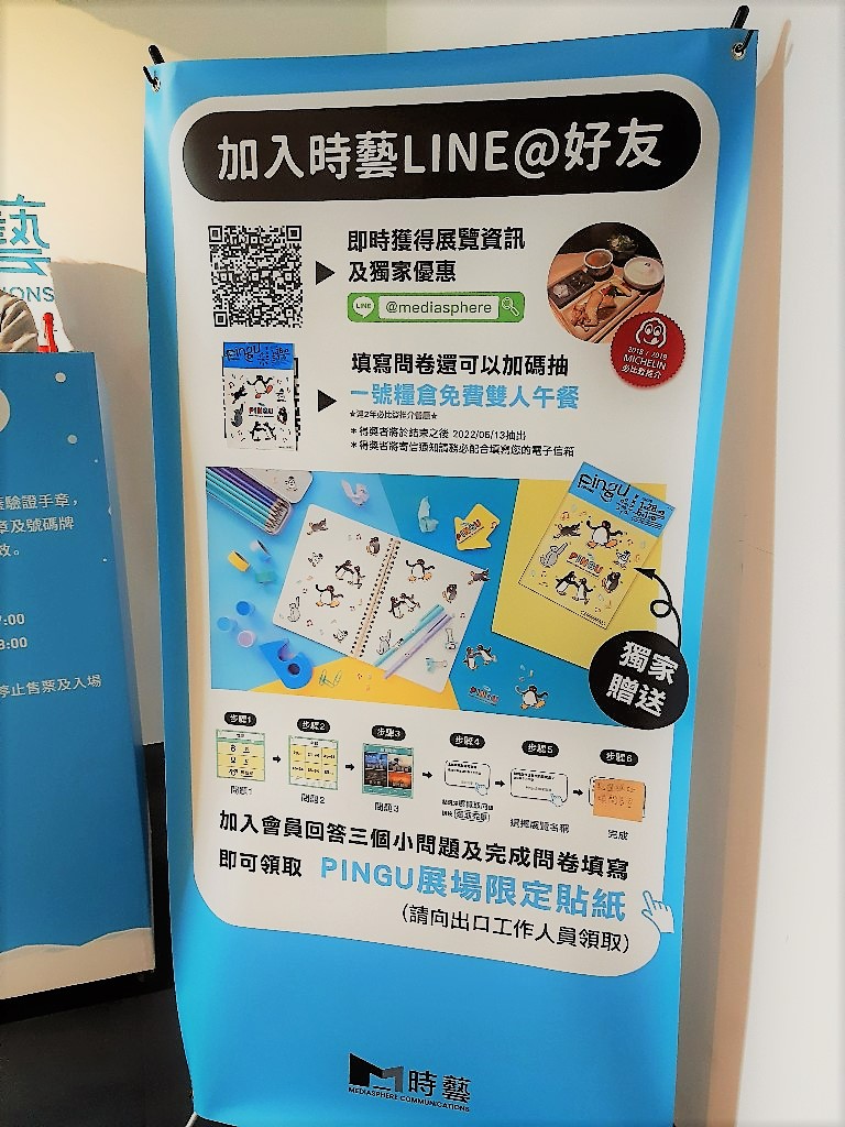 走對有練過 | Pingu企鵝家族的誕生:40週年巡迴特展 X 壽司郎 | 小憩食光 16
