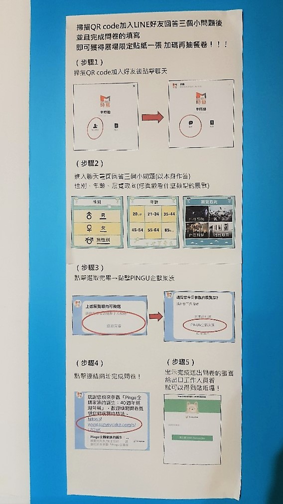 走對有練過 | Pingu企鵝家族的誕生:40週年巡迴特展 X 壽司郎 | 小憩食光 17