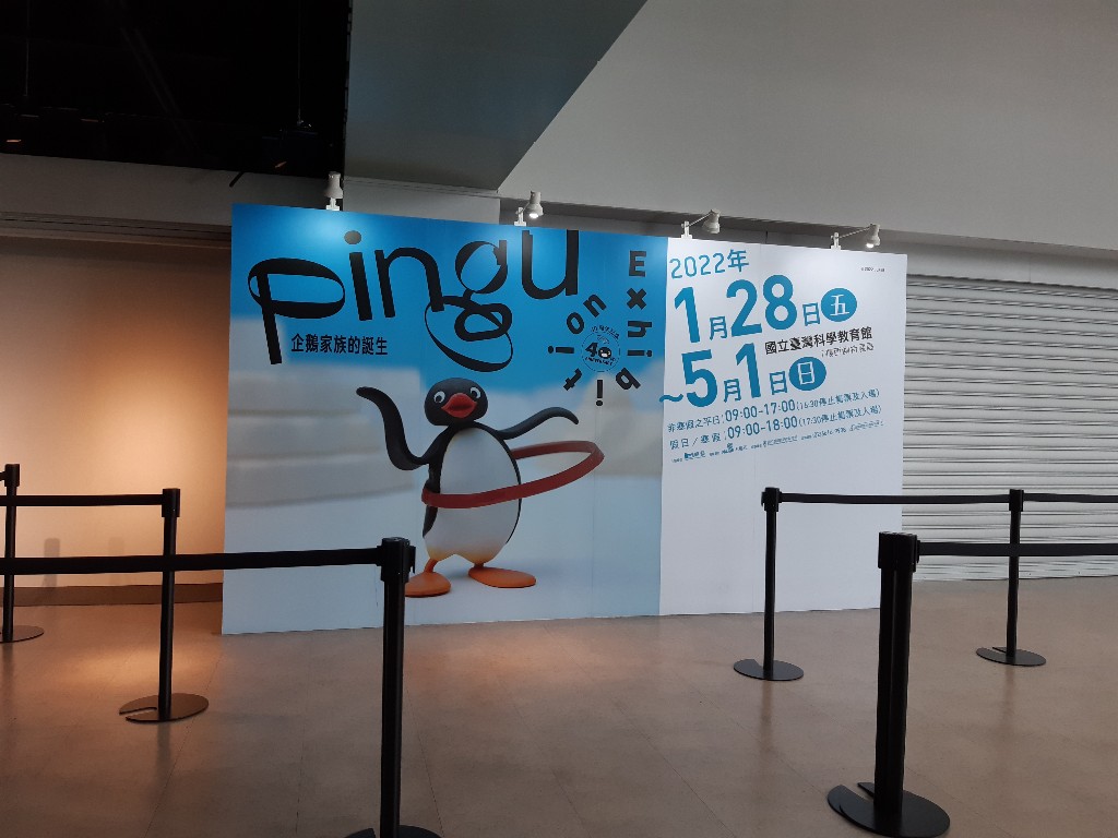 走對有練過 | Pingu企鵝家族的誕生:40週年巡迴特展 X 壽司郎 | 小憩食光 2 01| Pingu企鵝家族的誕生:40週年巡迴特展/剪票口