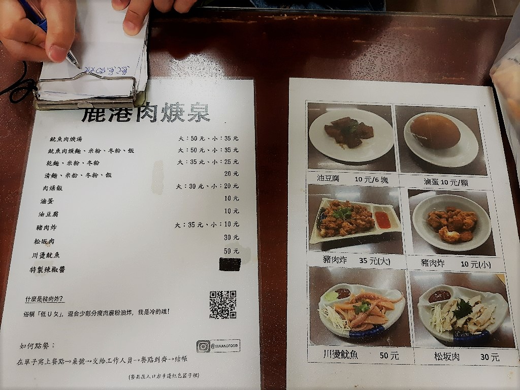 鹿港肉焿泉／菜單