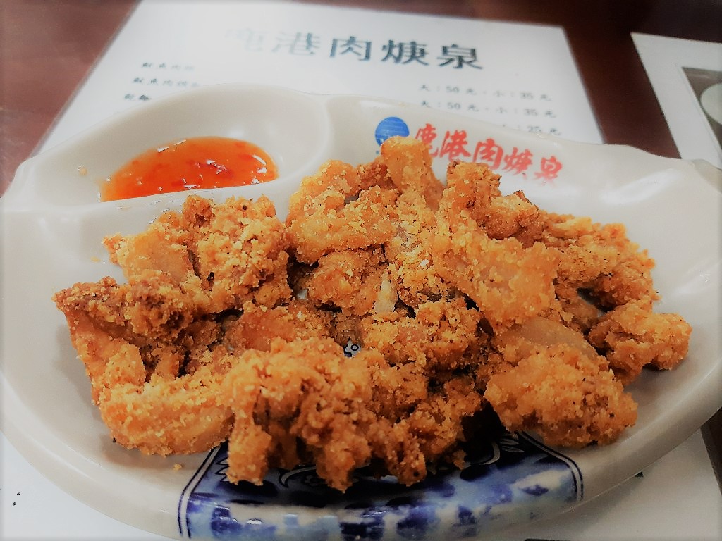 鹿港肉焿泉／豬肉炸