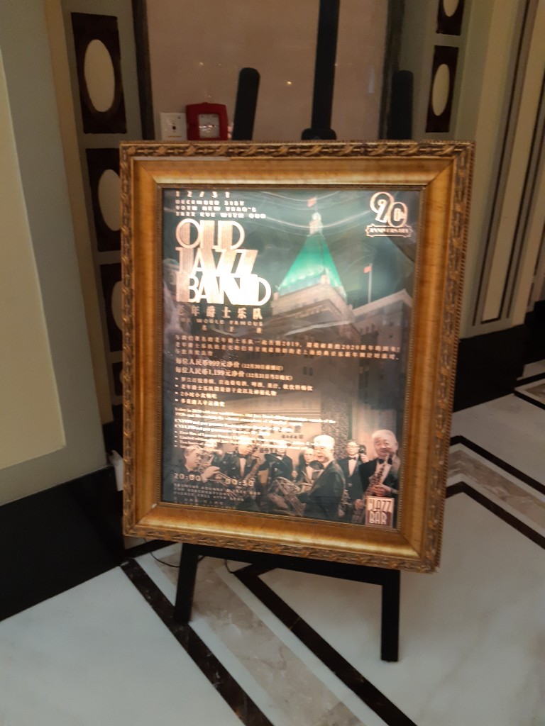 和平飯店 | 難忘上海那1宿 | 穹頂下淘不盡奢華、老爵士樂團演奏、十里洋場外灘夜 29 20191216 090634 copy 768x1024 1