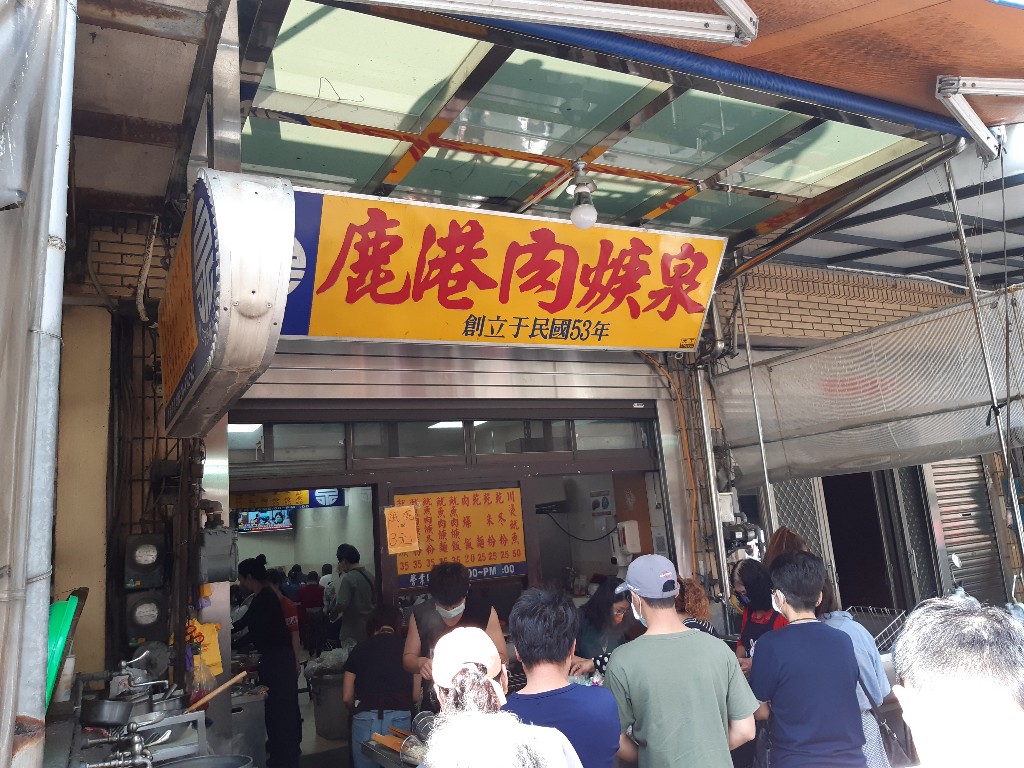 鹿港肉焿泉／Photo Credit：逆耳小姐
