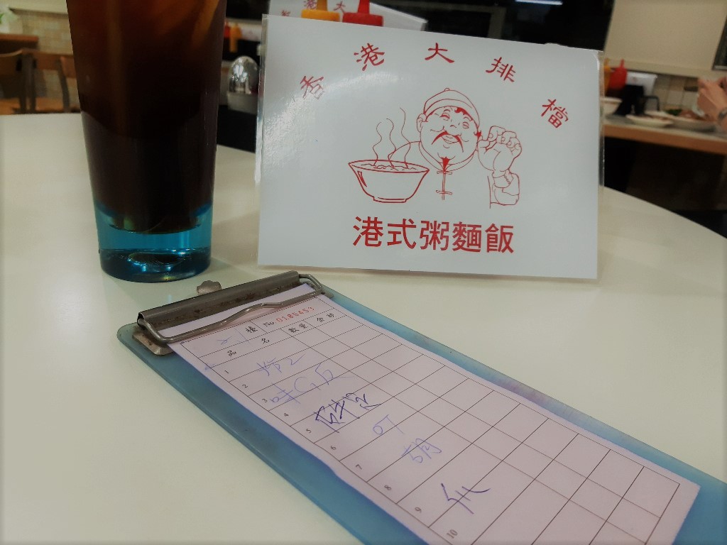 香港大排檔／凍檸茶及點菜單