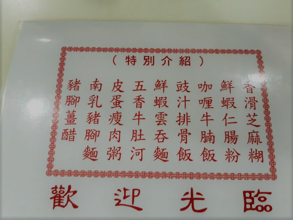 香港大排檔／特別介紹