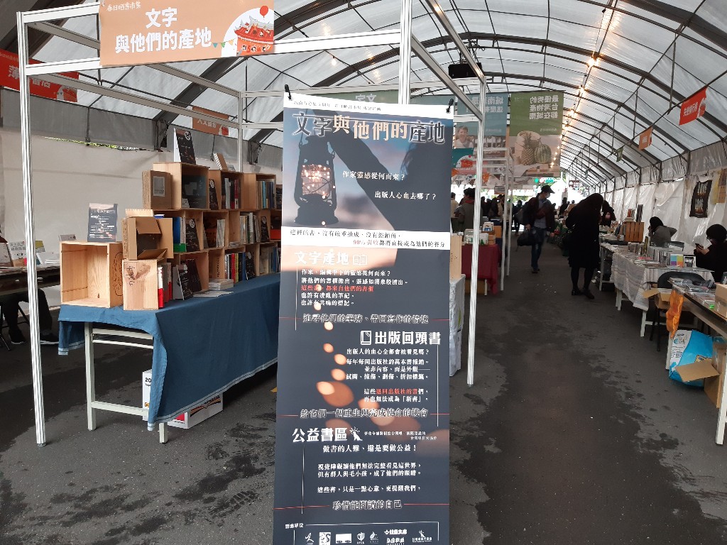 春日曬書市集／牯嶺街／文字與他們的產地