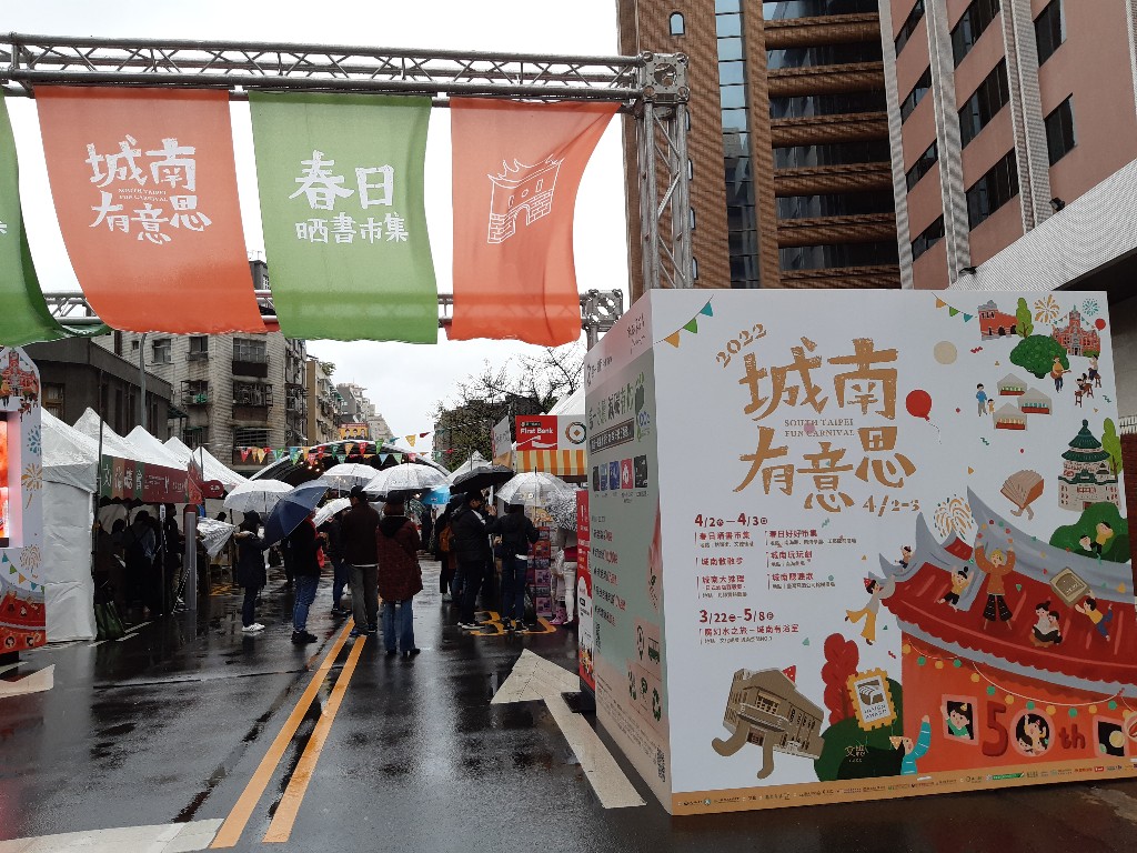 春日曬書市集／牯嶺街方面