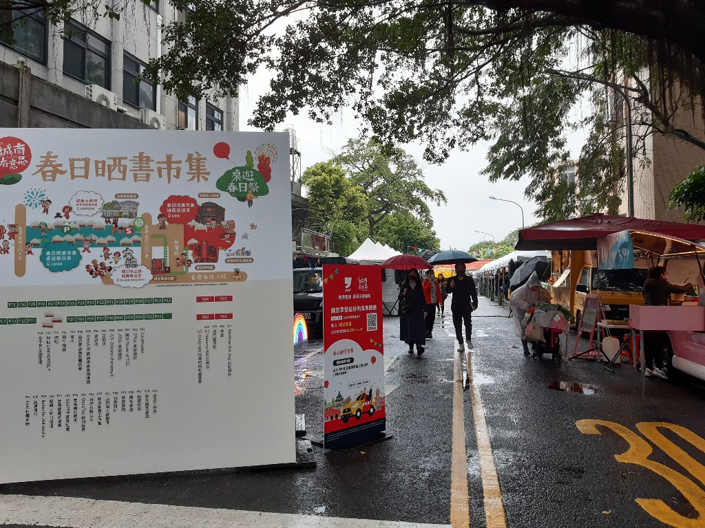 春日晒書市集(文總後巷方面/桌遊為主)