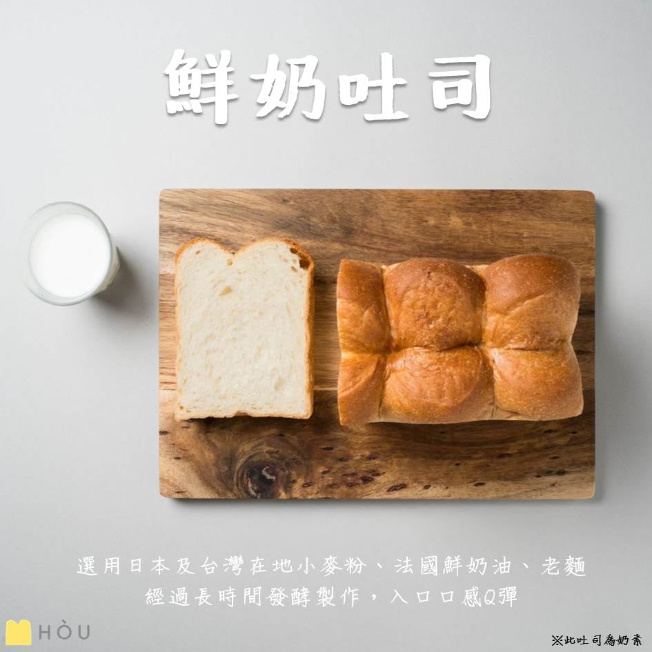 HOU TOAST厚吐司使用 | 午餐肉蛋三明治 | 1個人的輕食指南 3 資料來源/HOU TOAST厚吐司臉書官網