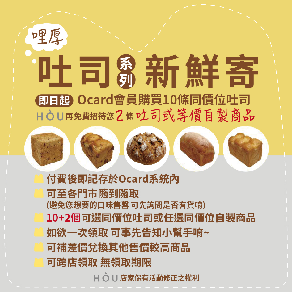 HOU TOAST厚吐司使用 | 午餐肉蛋三明治 | 1個人的輕食指南 5 資料來源/HOU TOAST厚吐司臉書官網