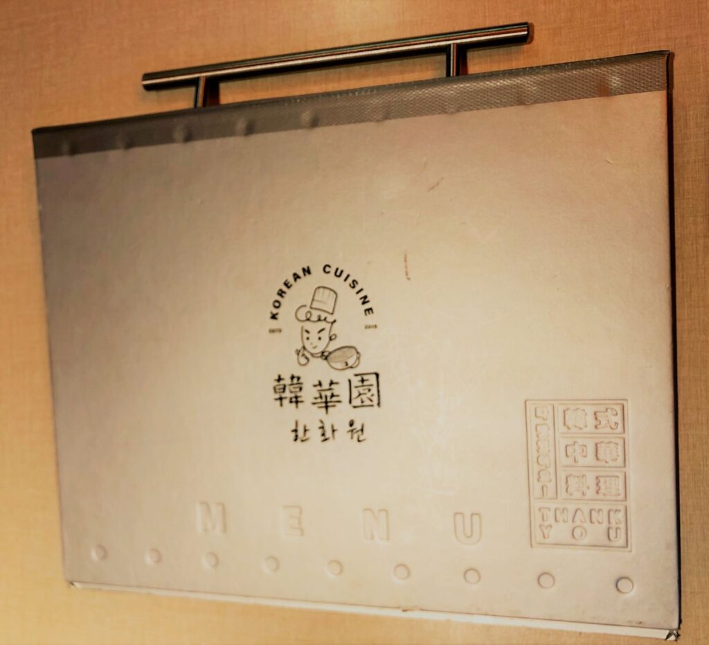 韓華園 | 有選擇障礙就點半半嘛 | 聽說廚師服務人員隔壁桌的都韓國人 5 韓華園外送箱菜單/Photo Credit:逆耳小姐