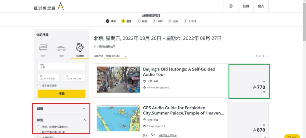 亞洲萬里通兌換旅遊獎勵預訂頁面／Photo Credit：逆耳小姐