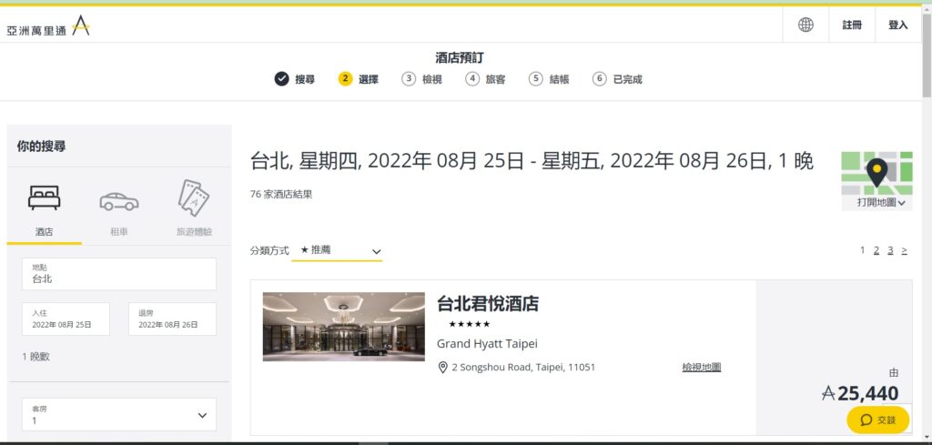 亞洲萬里通酒店預訂頁面／Photo Credit：逆耳小姐