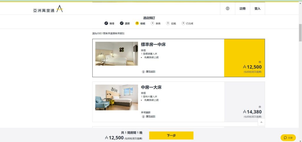 亞洲萬里通酒店預訂頁面／Photo Credit：逆耳小姐