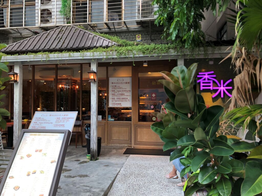 香米國父紀念館店餐廳外觀／Photo Credit：逆耳小姐