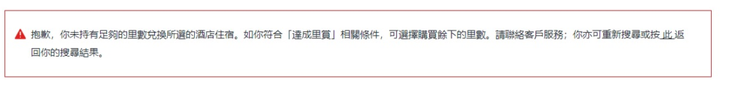 亞洲萬里通酒店預訂通知訊息／Photo Credit：逆耳小姐