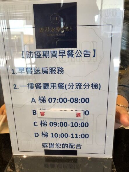 防疫期間早餐公告