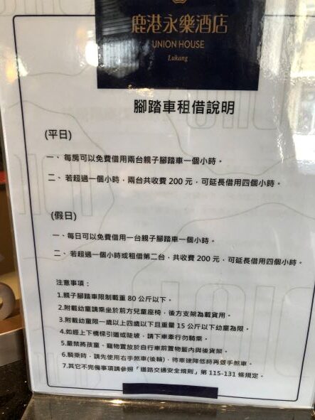 腳踏車租借說明