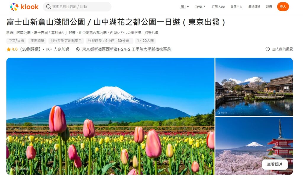 日本LONG STAY玩1個半月如何省錢?︱把省錢當成有趣的日常 23 圖片來源:KLOOK客路官網(2023.05.30)