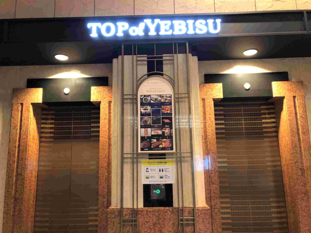 日本LONG STAY玩1個半月如何省錢?︱把省錢當成有趣的日常 24 惠比壽花園廣場 TOP OF YEBISU電梯入口/Photo Credit:逆耳小姐