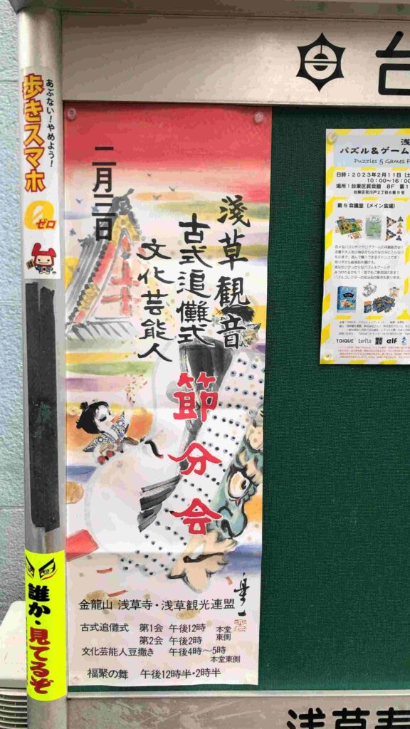 淺草寺節分會︱每年2月3日這樣吃會好運︱撒福豆、福聚之舞、吃惠方卷 4 淺草寺節分會活動海報