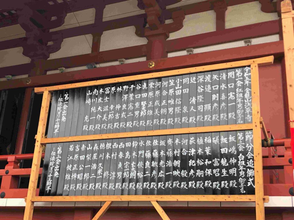淺草寺節分會︱每年2月3日這樣吃會好運︱撒福豆、福聚之舞、吃惠方卷 18 淺草寺節分會出場名單/Photo Credit:逆耳小姐