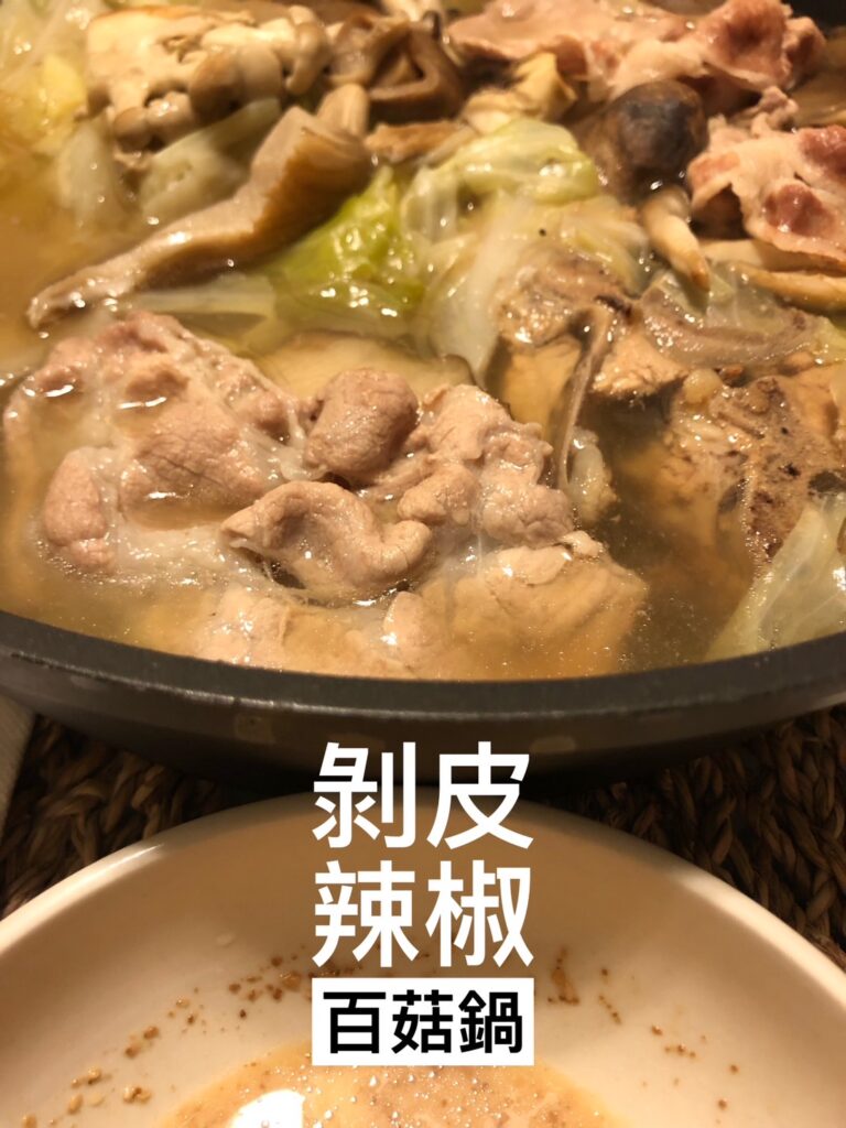 剝皮辣椒料理4吃︱不是永遠只有雞湯1種?這樣做爆好吃! 3 剝皮辣椒百菇鍋/Photo Credit:逆耳小姐