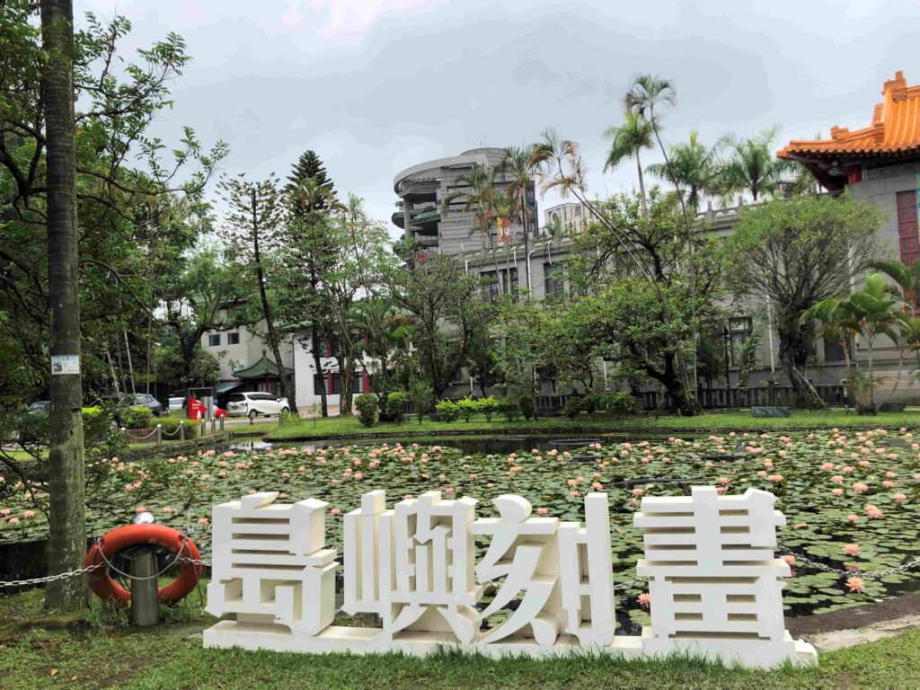 台北植物園／夏天的荷花開了