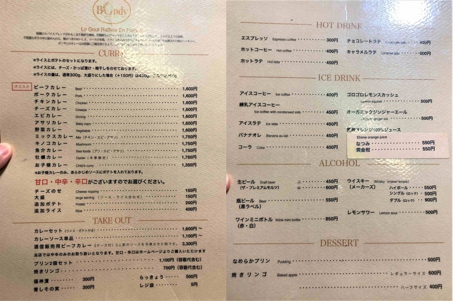 神保町︱咖哩控、舊書街、鐵道迷3合1散步路線 35 BONDY歐風咖哩菜單/Photo Credit:逆耳小姐