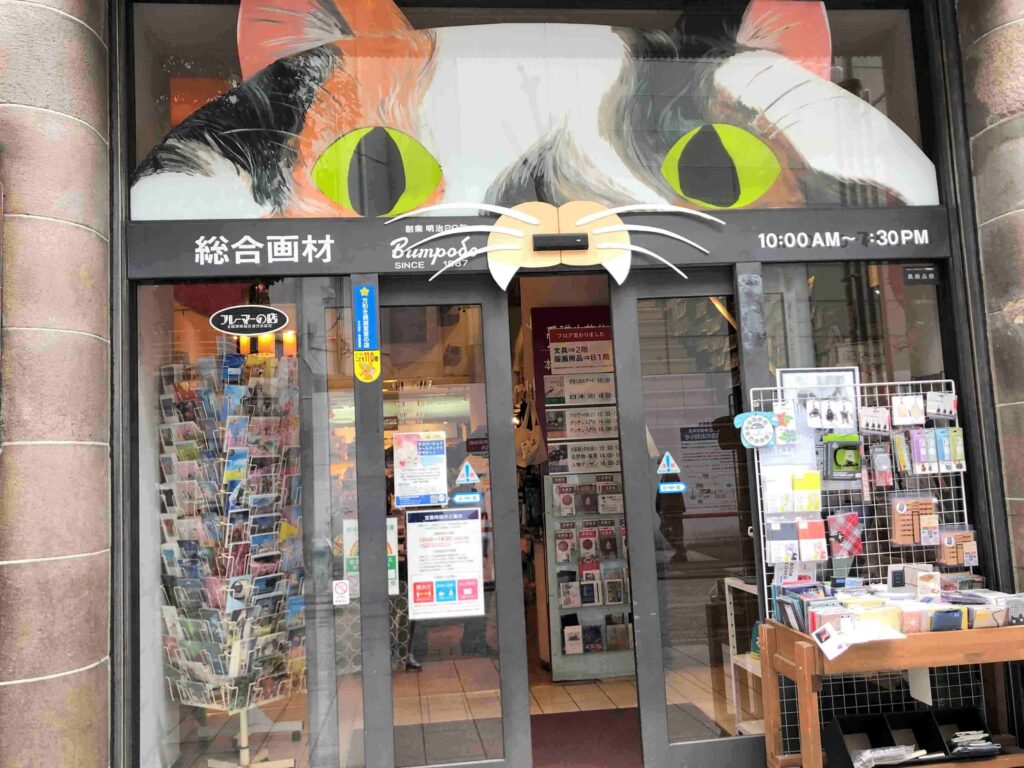 神保町︱咖哩控、舊書街、鐵道迷3合1散步路線 49 文房堂店門外觀/Photo Credit:逆耳小姐