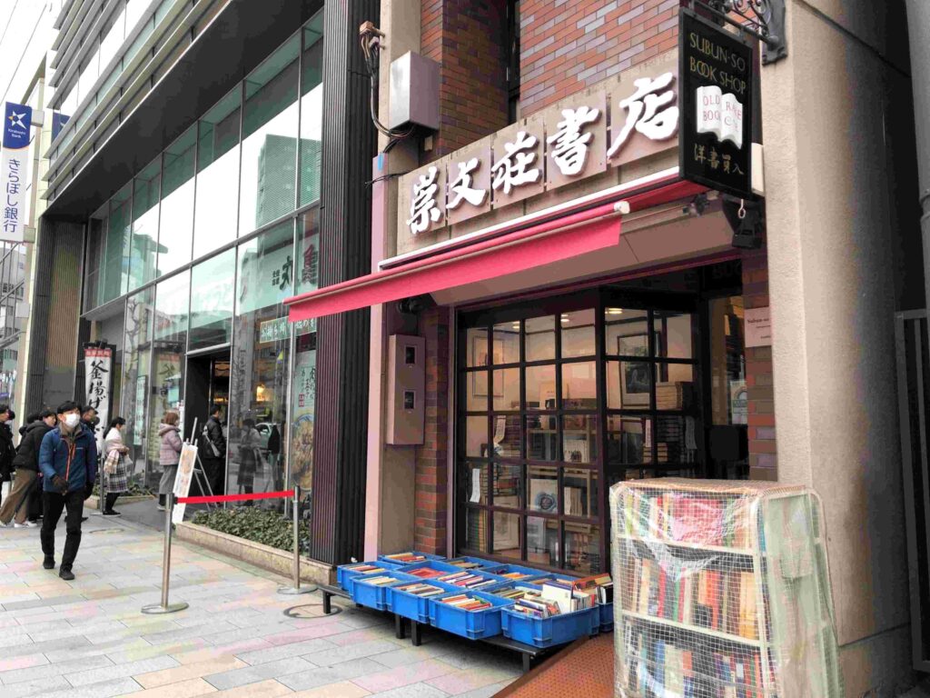神保町︱咖哩控、舊書街、鐵道迷3合1散步路線 45 崇文堂書店門外觀/Photo Credit:逆耳小姐